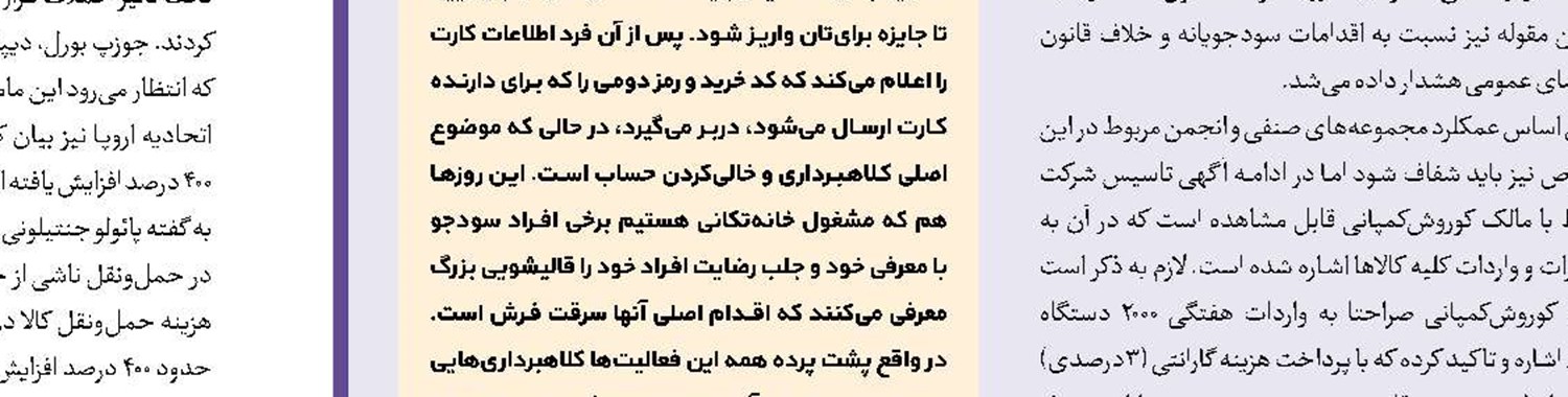 نقره‌داغ فراریان مالیاتی با برداشت از حساب دانه‌درشت‌ها
