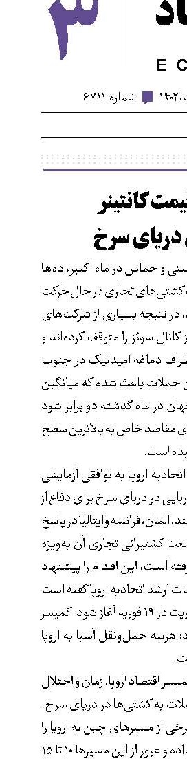 صعود قیمت‌ کانتینر با بحران دریای سرخ