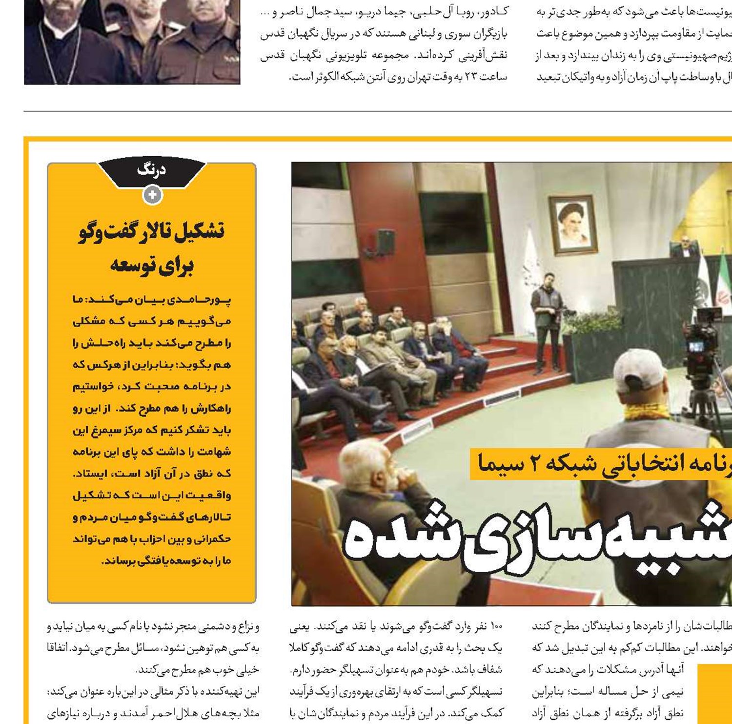 نطق آزاد در مجلس شبیه‌سازی‌شده