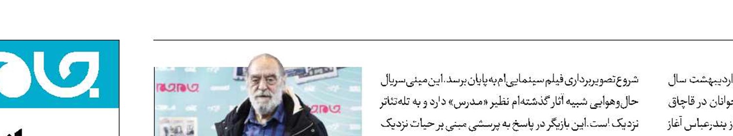 مینی‌سریال «مسجد گوهرشاد» را می‌سازم‌