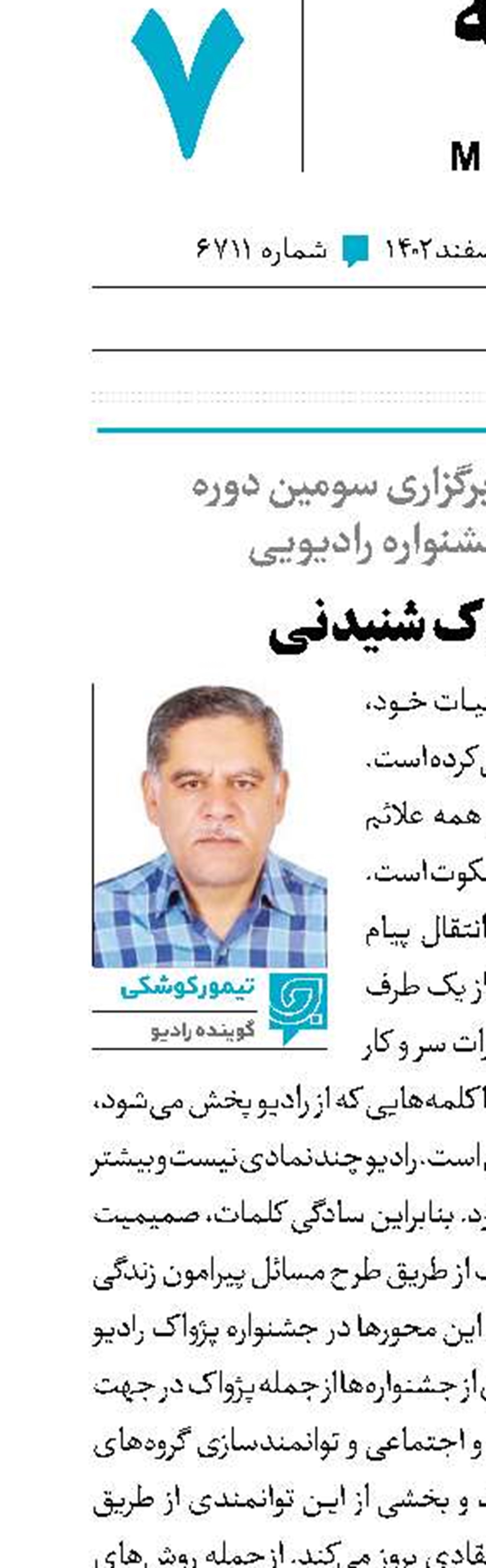 پژواک شنیدنی