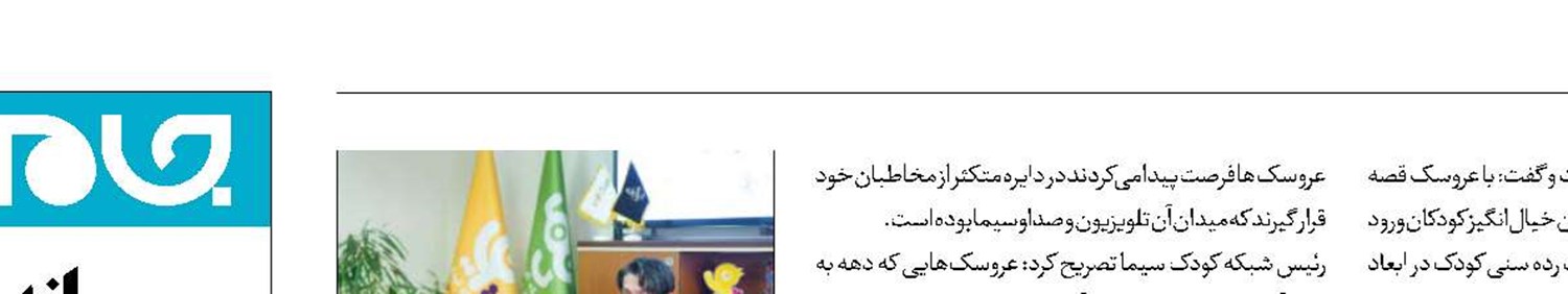 رویکرد جدید رسانه‌ملی به نمایش عروسکی 