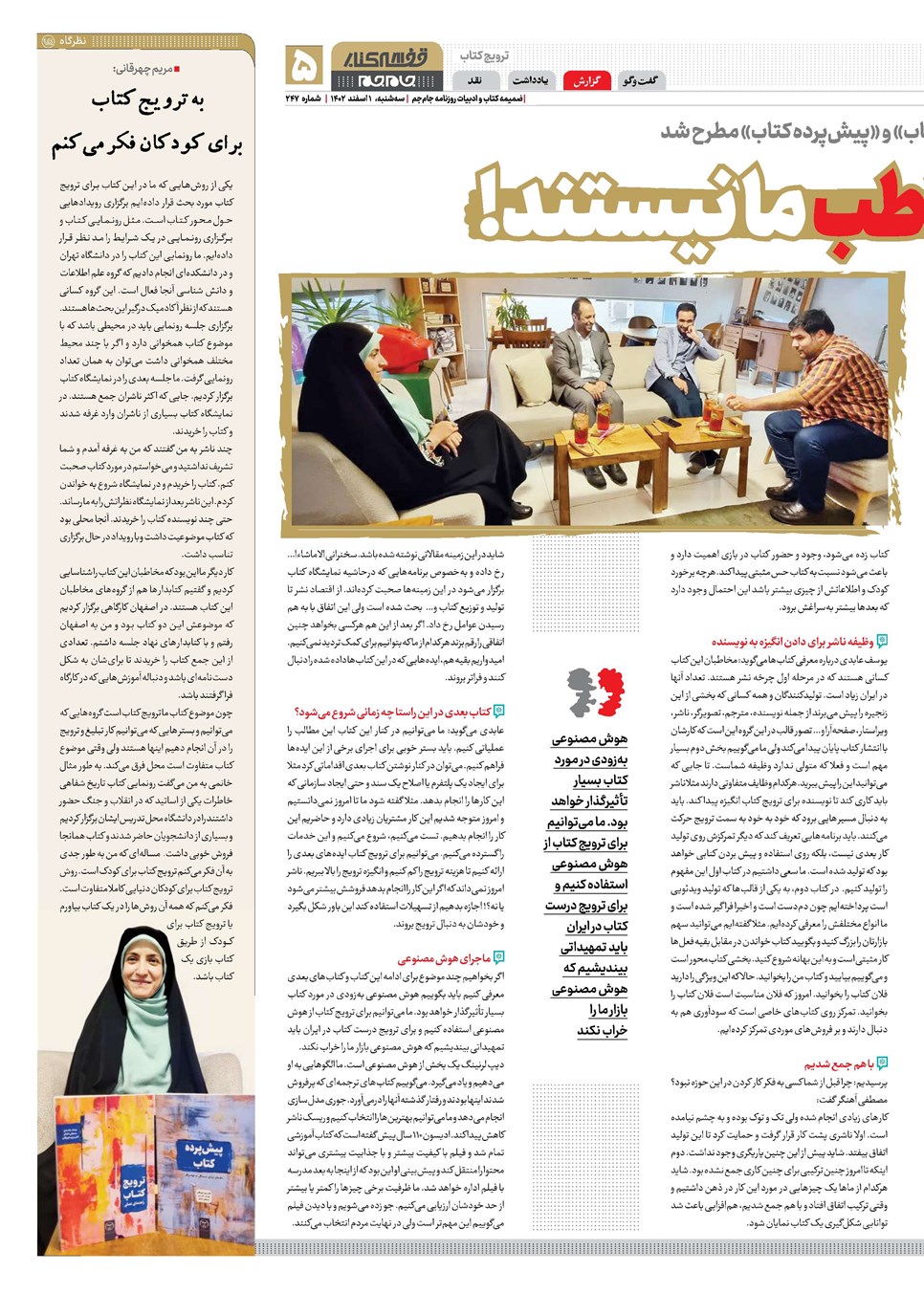 روزنامه تاریخ ۱ اسفند ۱۴۰۲