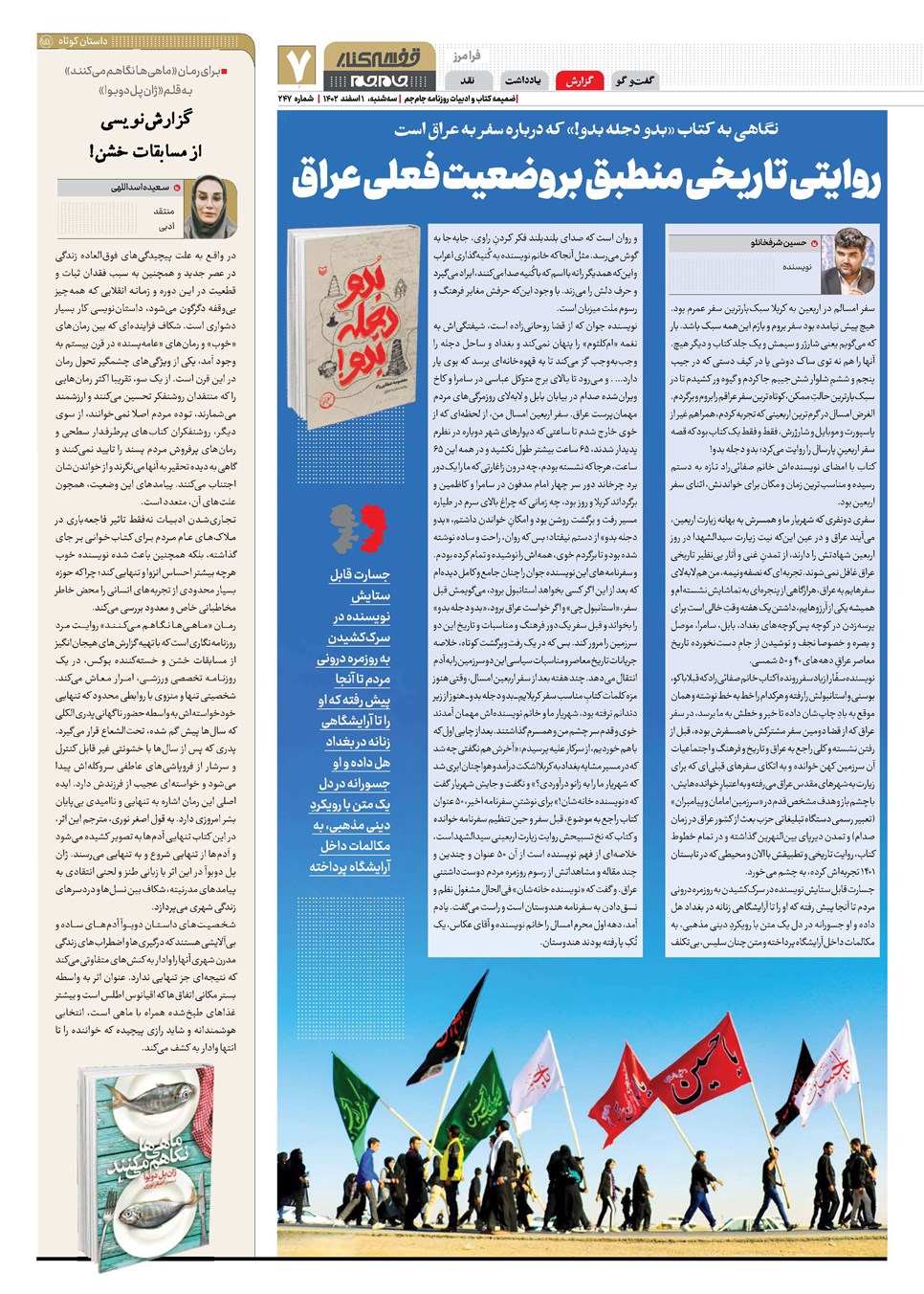 روزنامه تاریخ ۱ اسفند ۱۴۰۲
