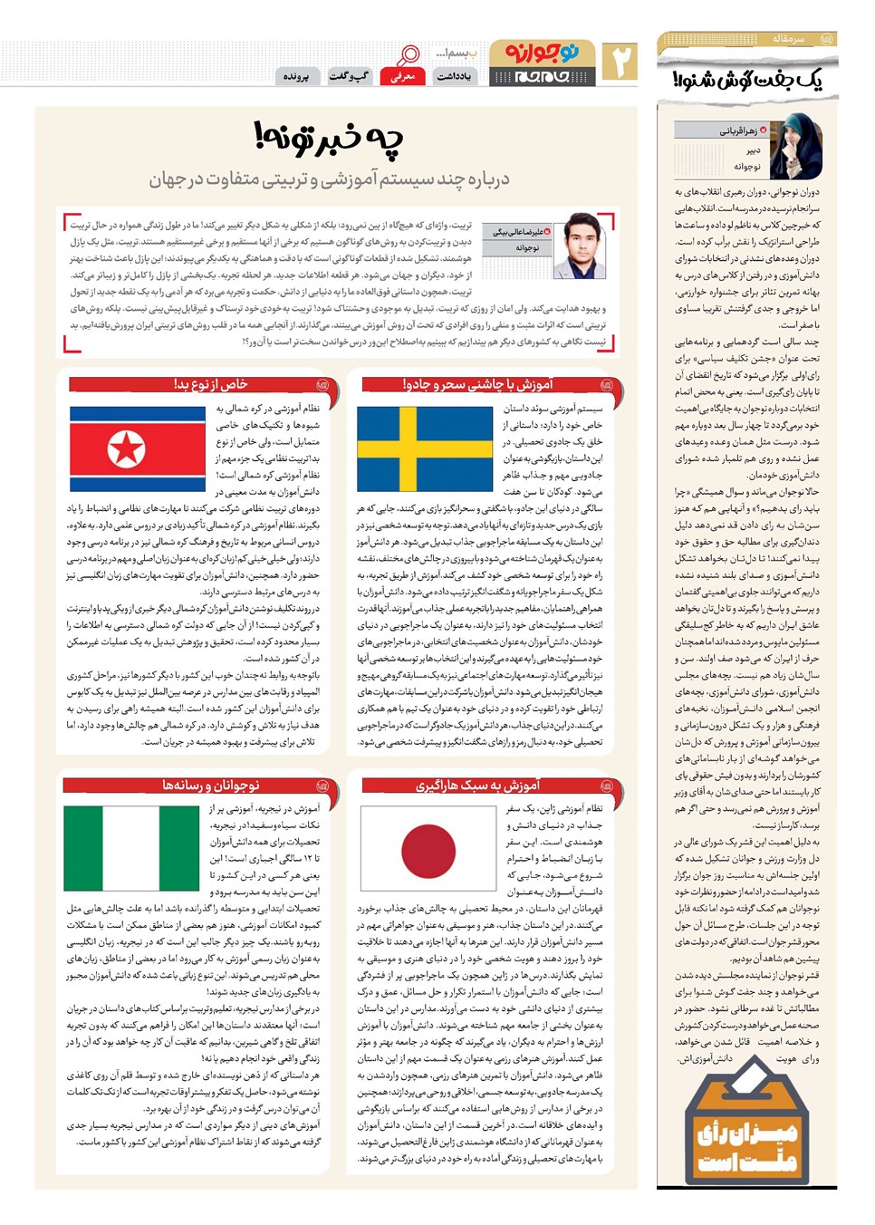 روزنامه تاریخ ۱۰ اسفند ۱۴۰۲