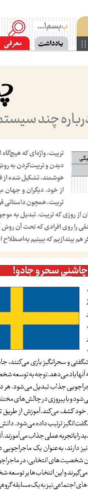 یک جفت گوش شنوا!