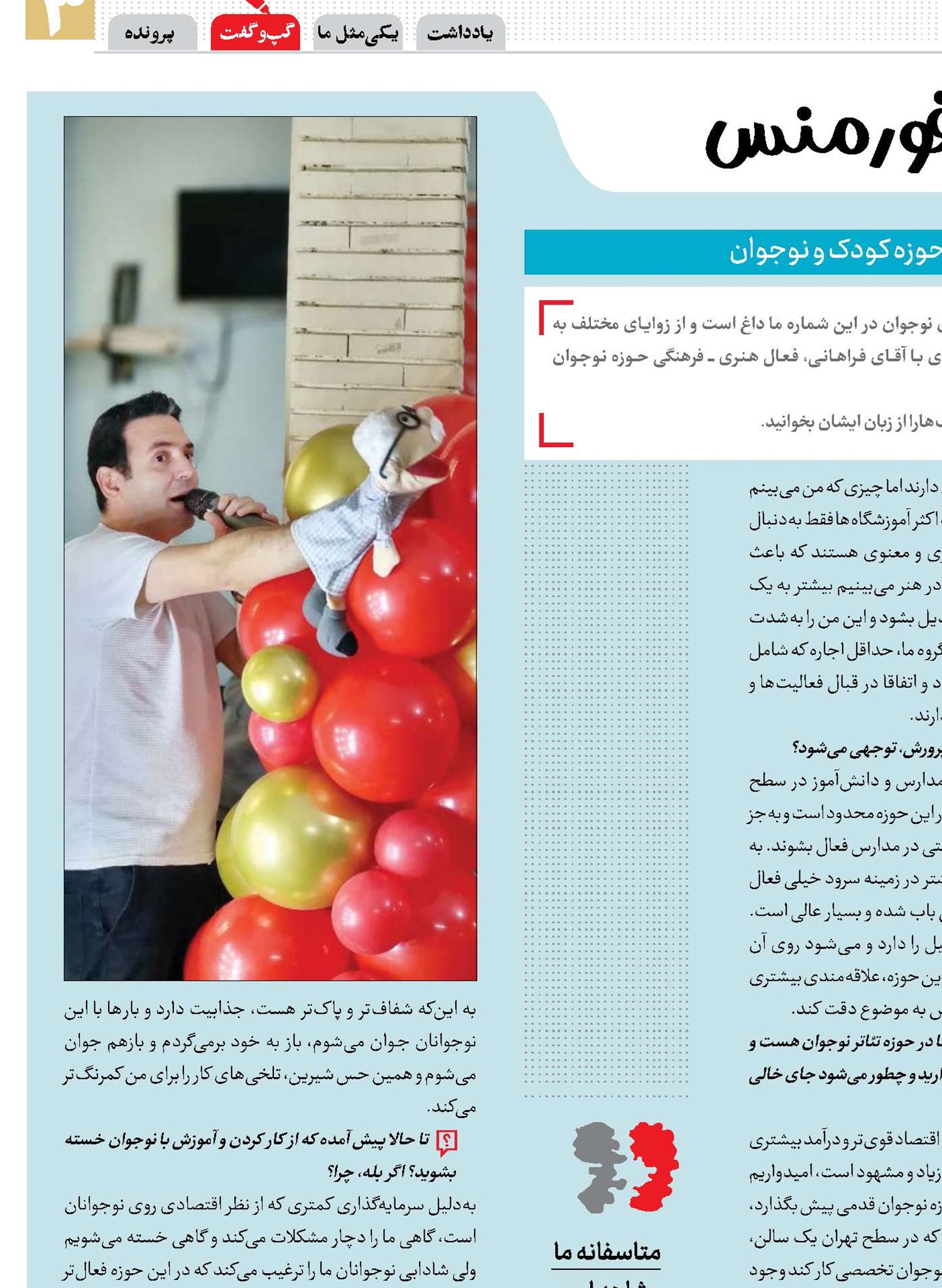 تربیت به روش پرفورمنس
