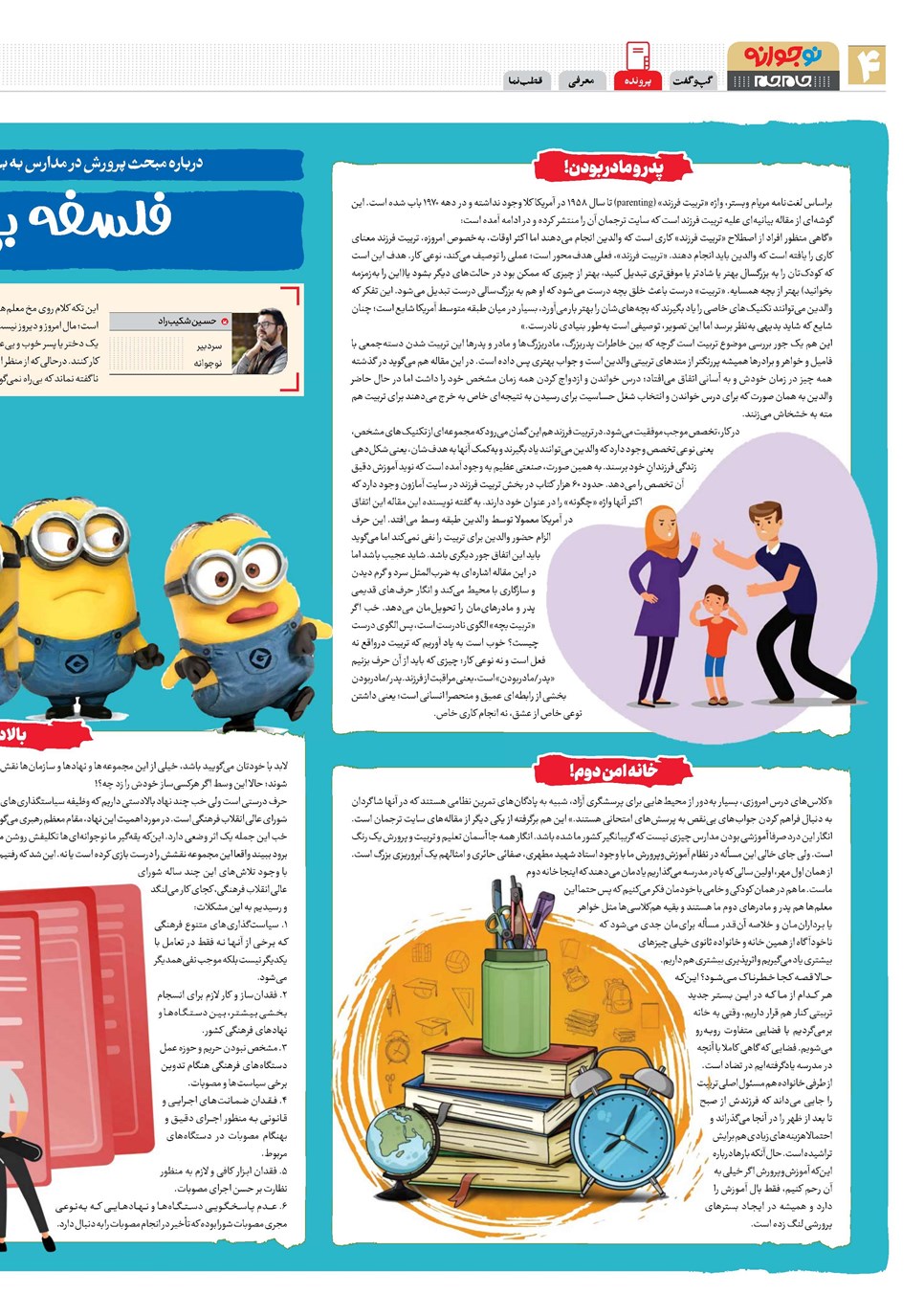 روزنامه تاریخ ۱۰ اسفند ۱۴۰۲