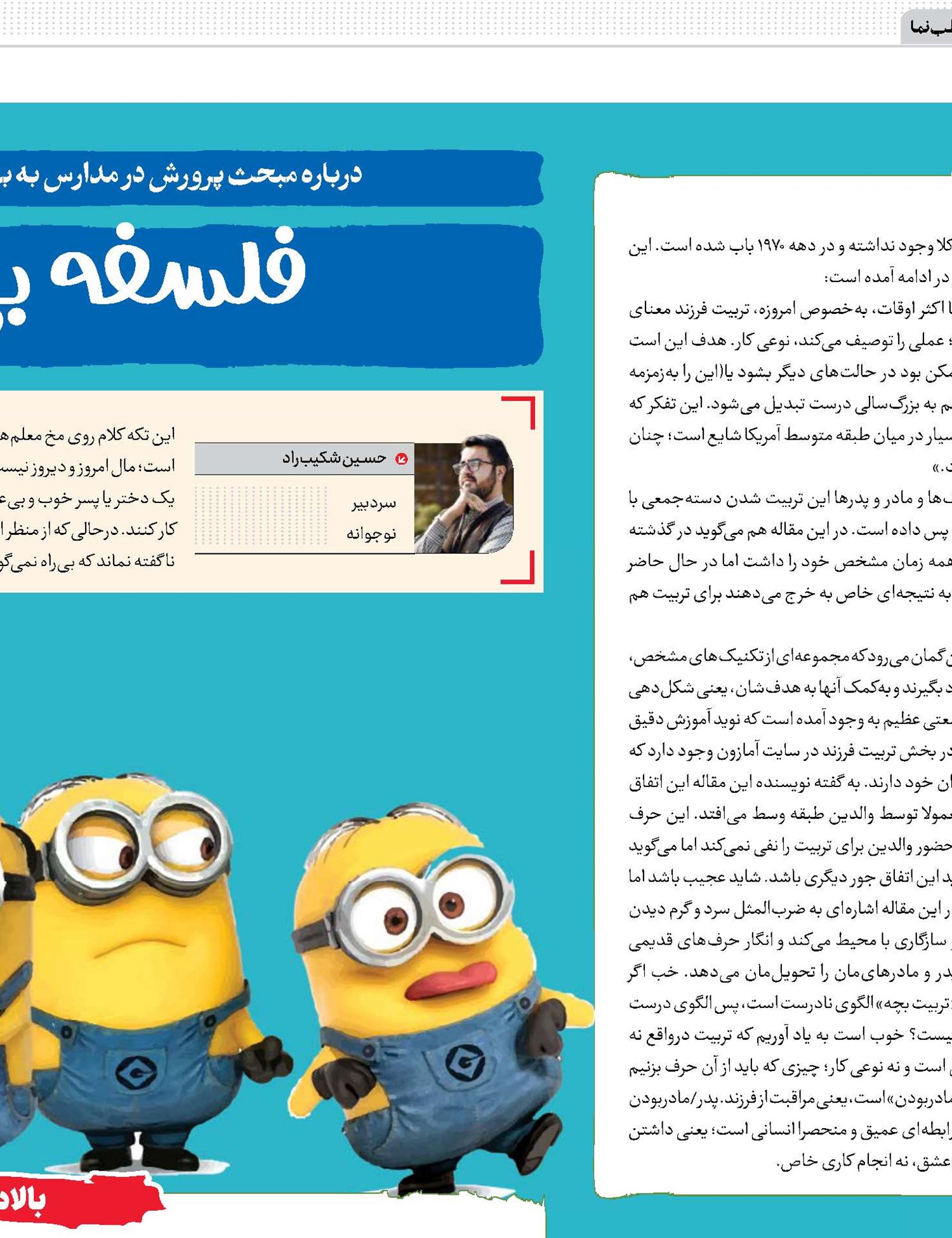 فلسفه بی‌تربیتی