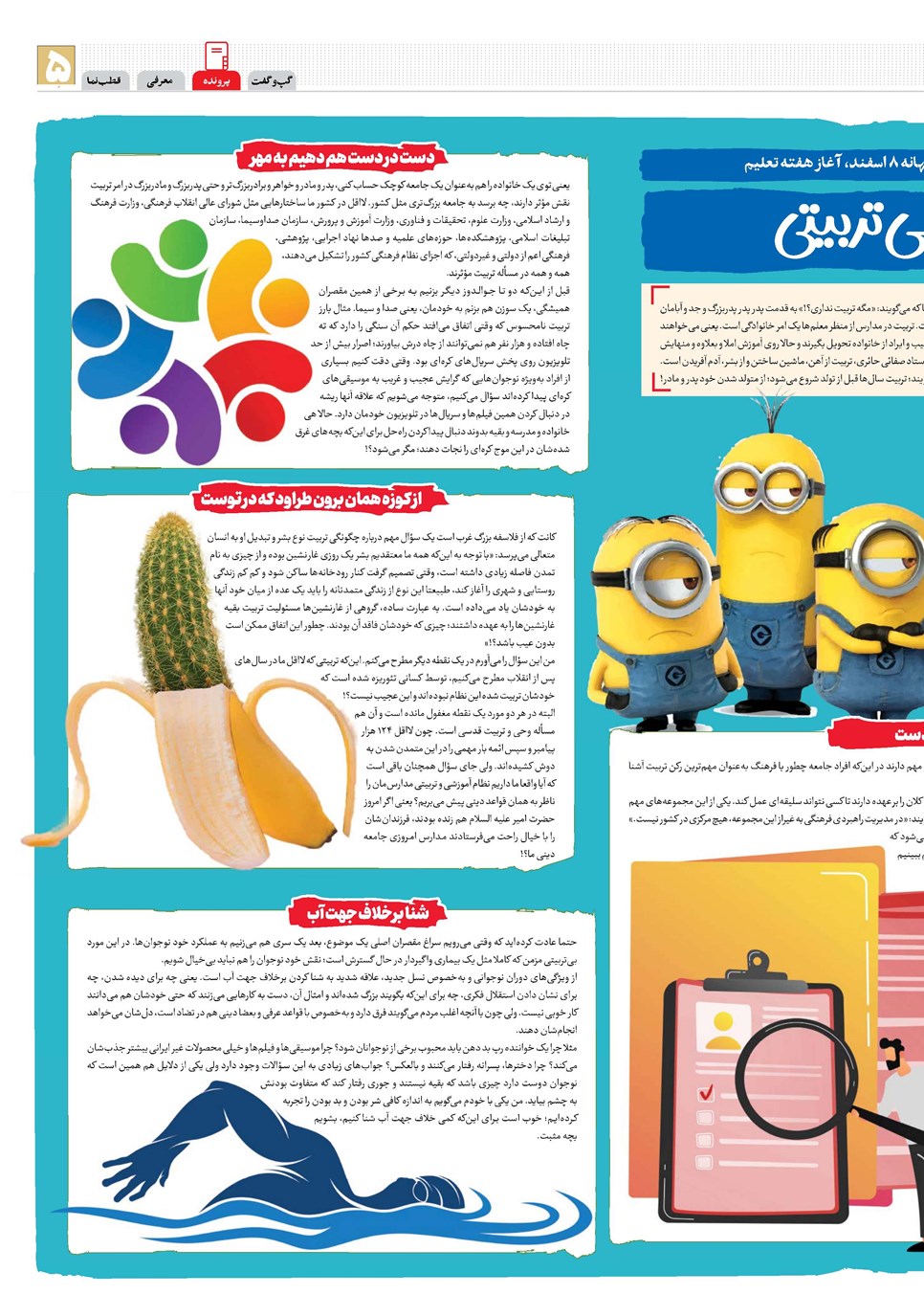 روزنامه تاریخ ۱۰ اسفند ۱۴۰۲