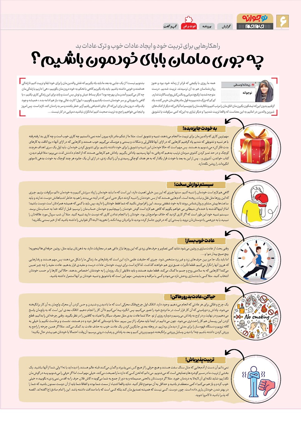روزنامه تاریخ ۱۰ اسفند ۱۴۰۲