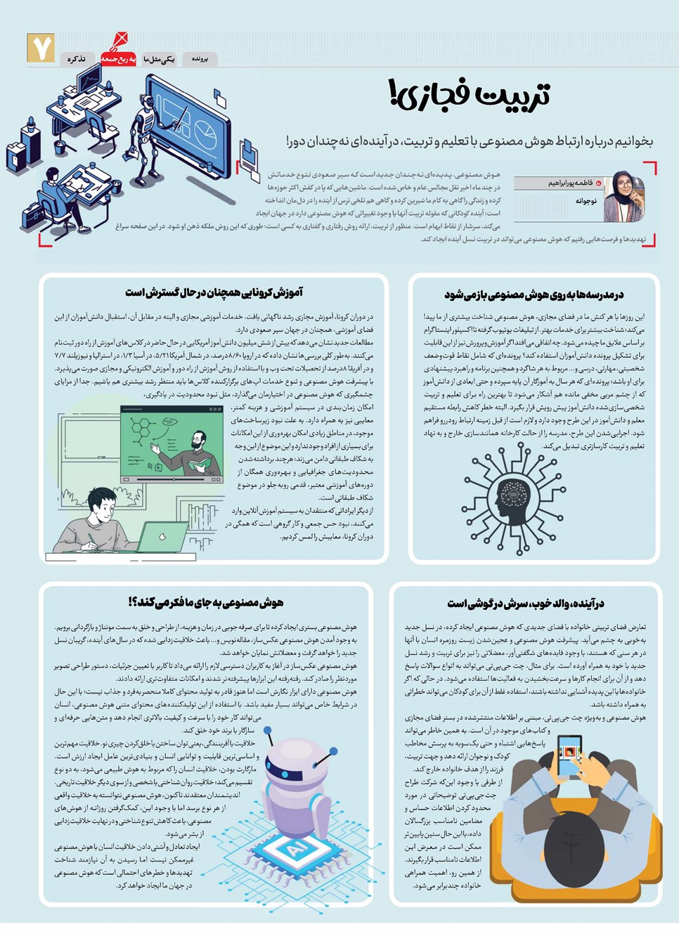 روزنامه تاریخ ۱۰ اسفند ۱۴۰۲