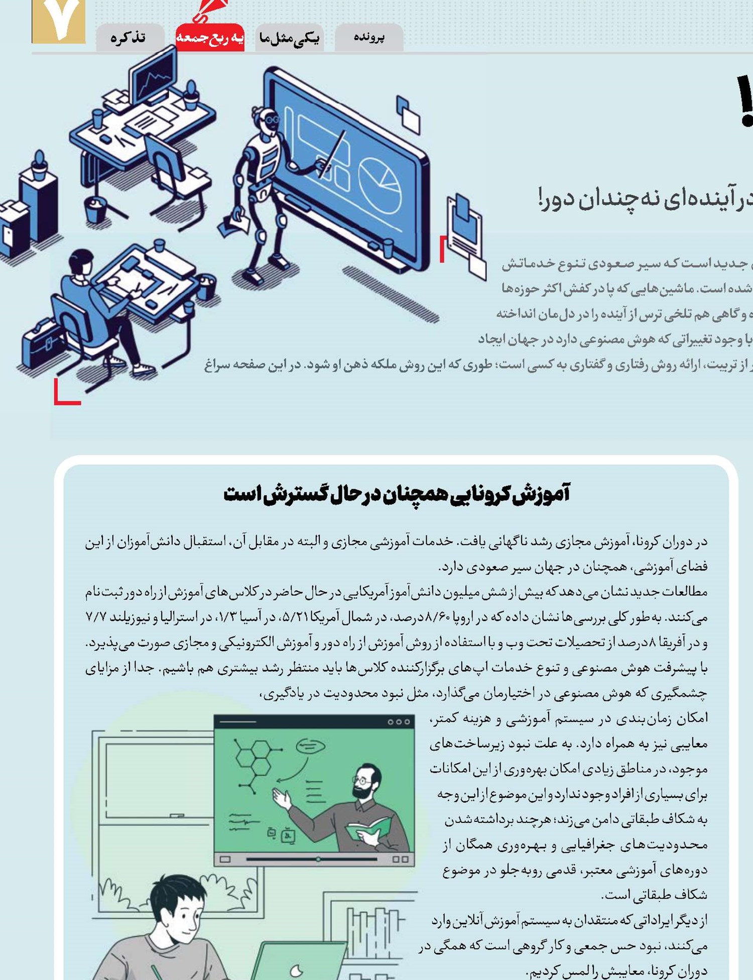 تربیت فجازی!