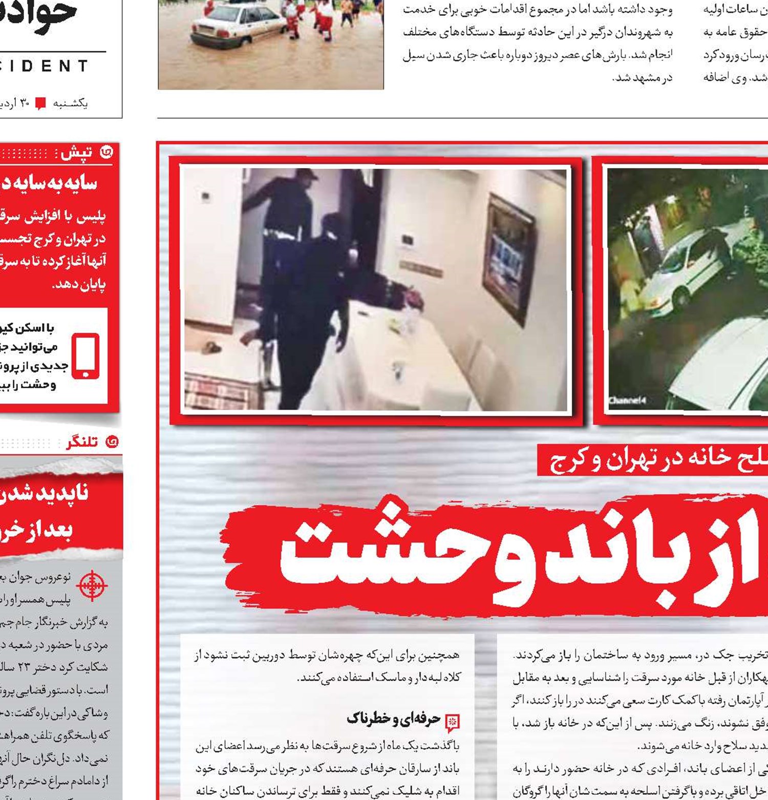 سرنخ‌های جدید از باند وحشت