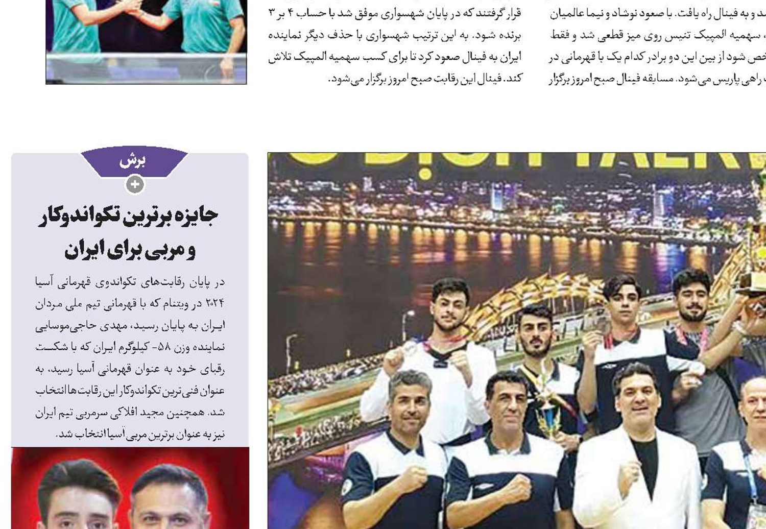 آقایی تکواندوی ایران در آسیا