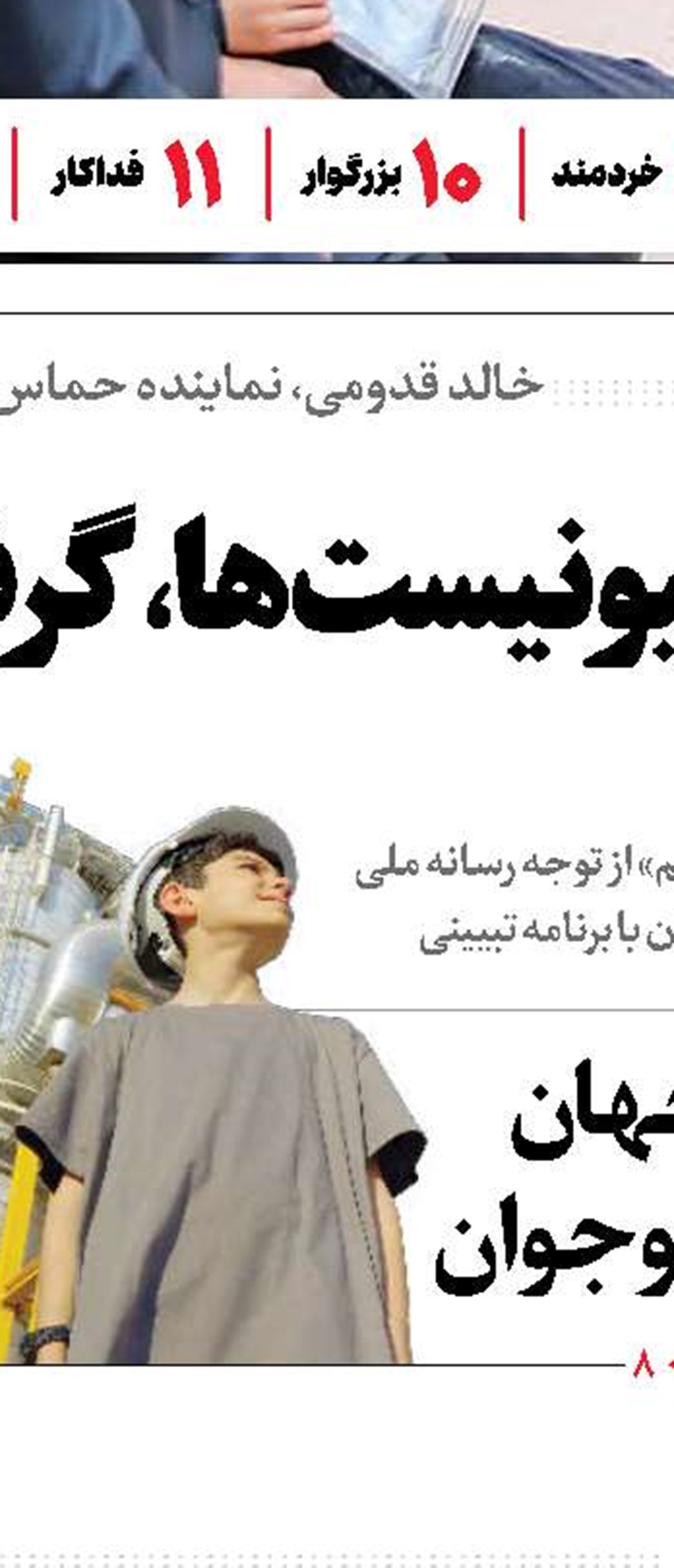مومن به شعارهای انقلاب