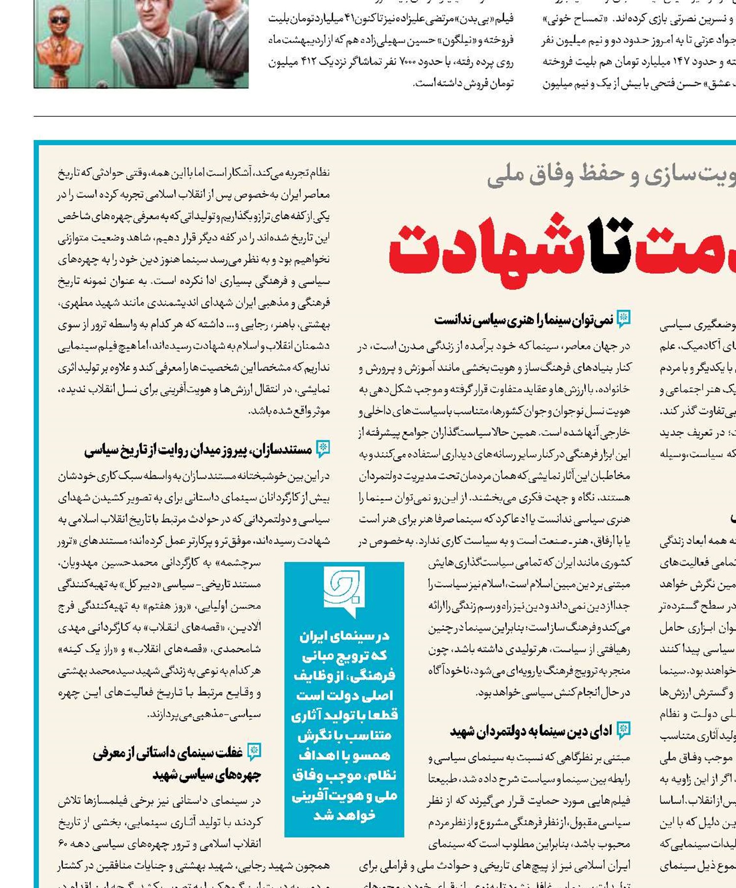 سینما؛ روایتگر خدمت تا شهادت