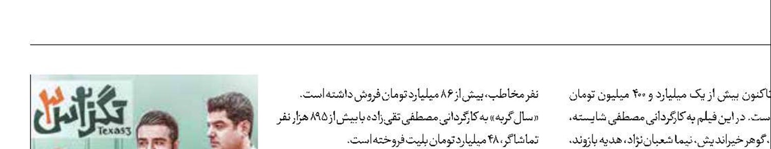 «تگزاس3» چهارشنبه روی پرده