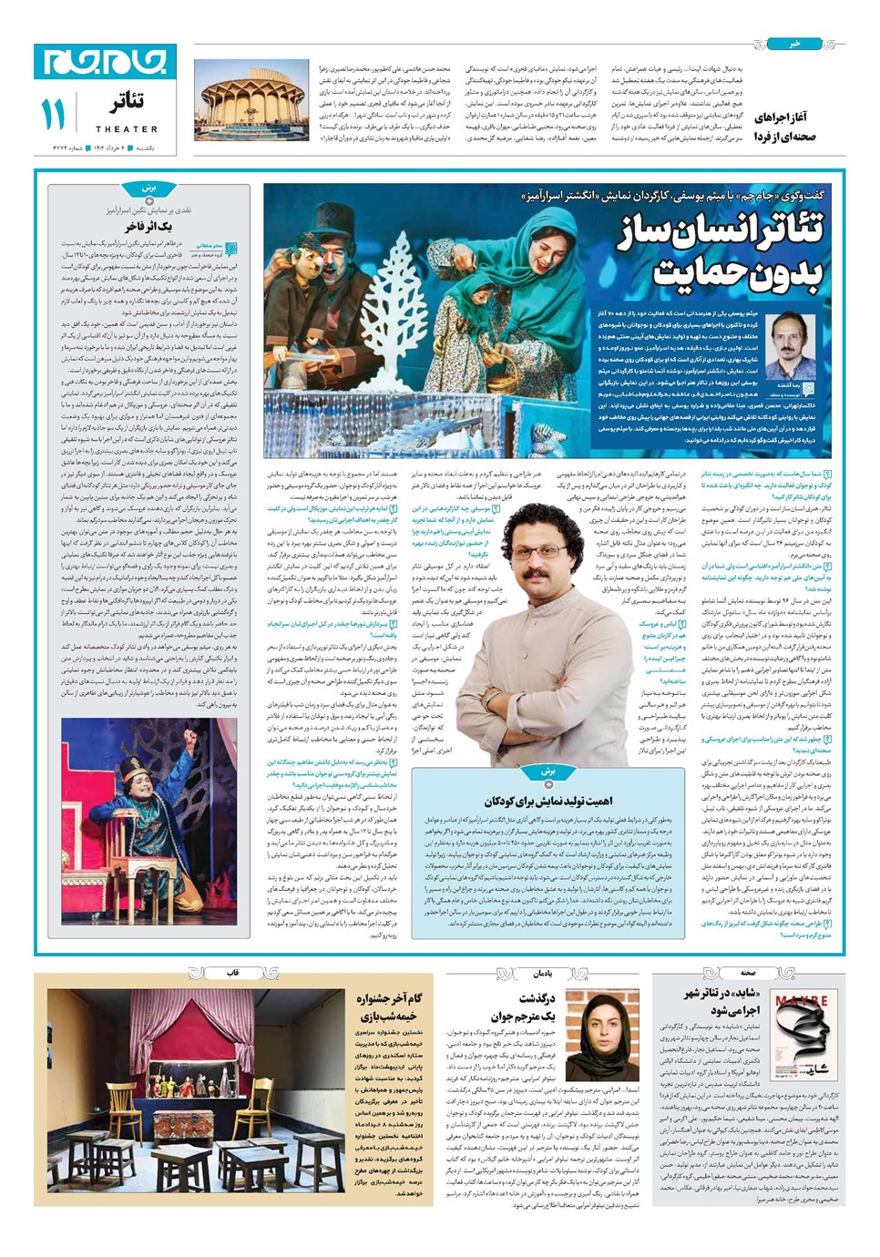 روزنامه تاریخ ۶ خرداد ۱۴۰۳