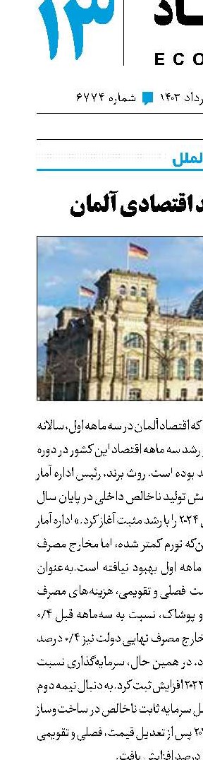 افول رشد اقتصادی آلمان