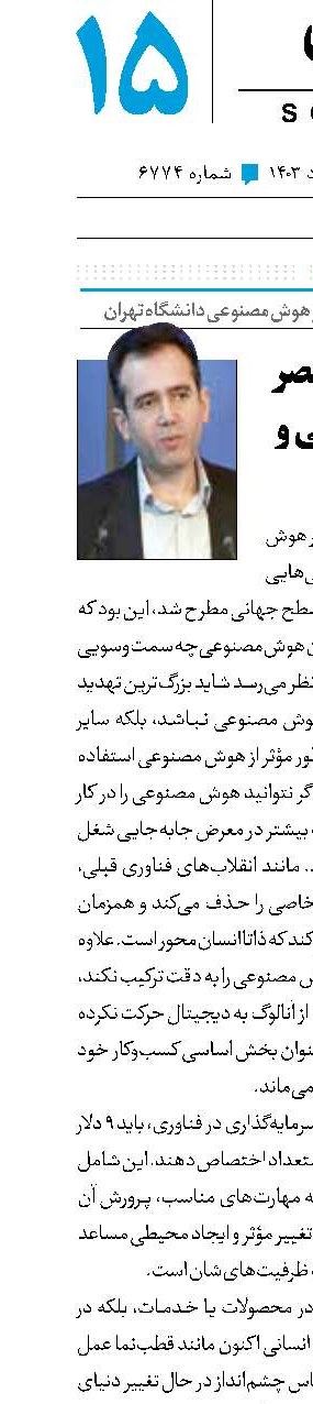 آینده کار در عصر هوش مصنوعی و علم داده