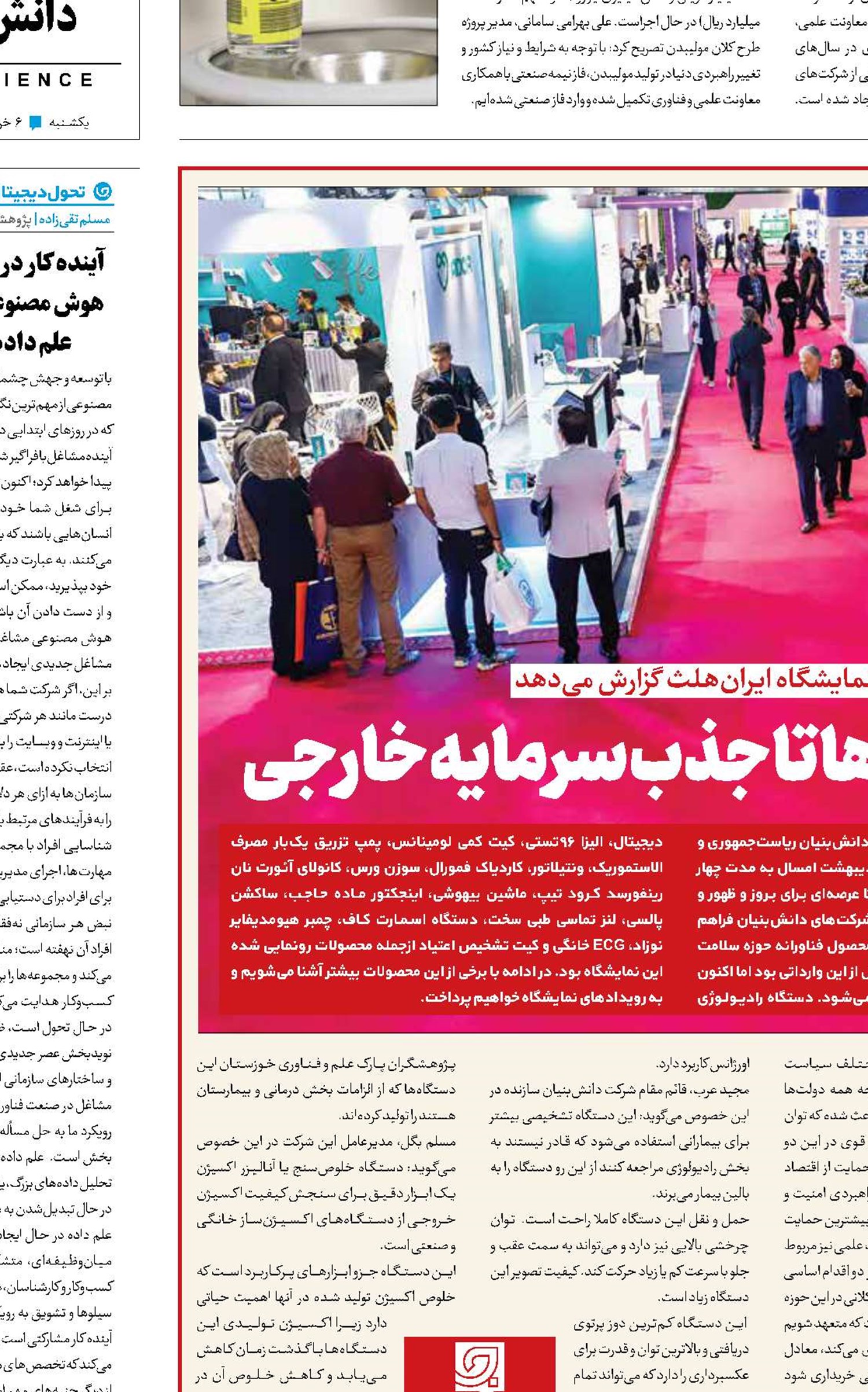 ایران‌هلث‌؛ عرضه توانمندی‌ها تا جذب سرمایه خارجی