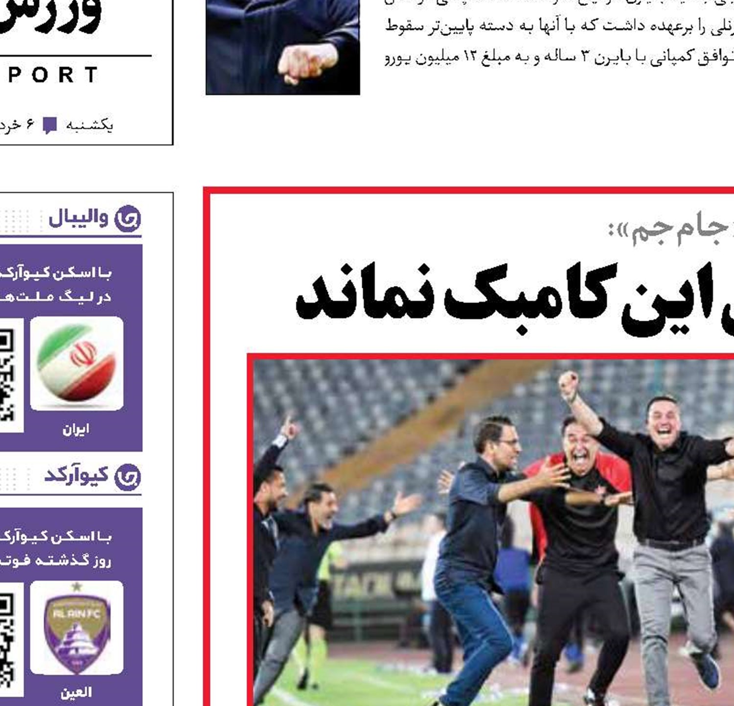 پرسپولیس در خواب شیرین این کامبک نماند