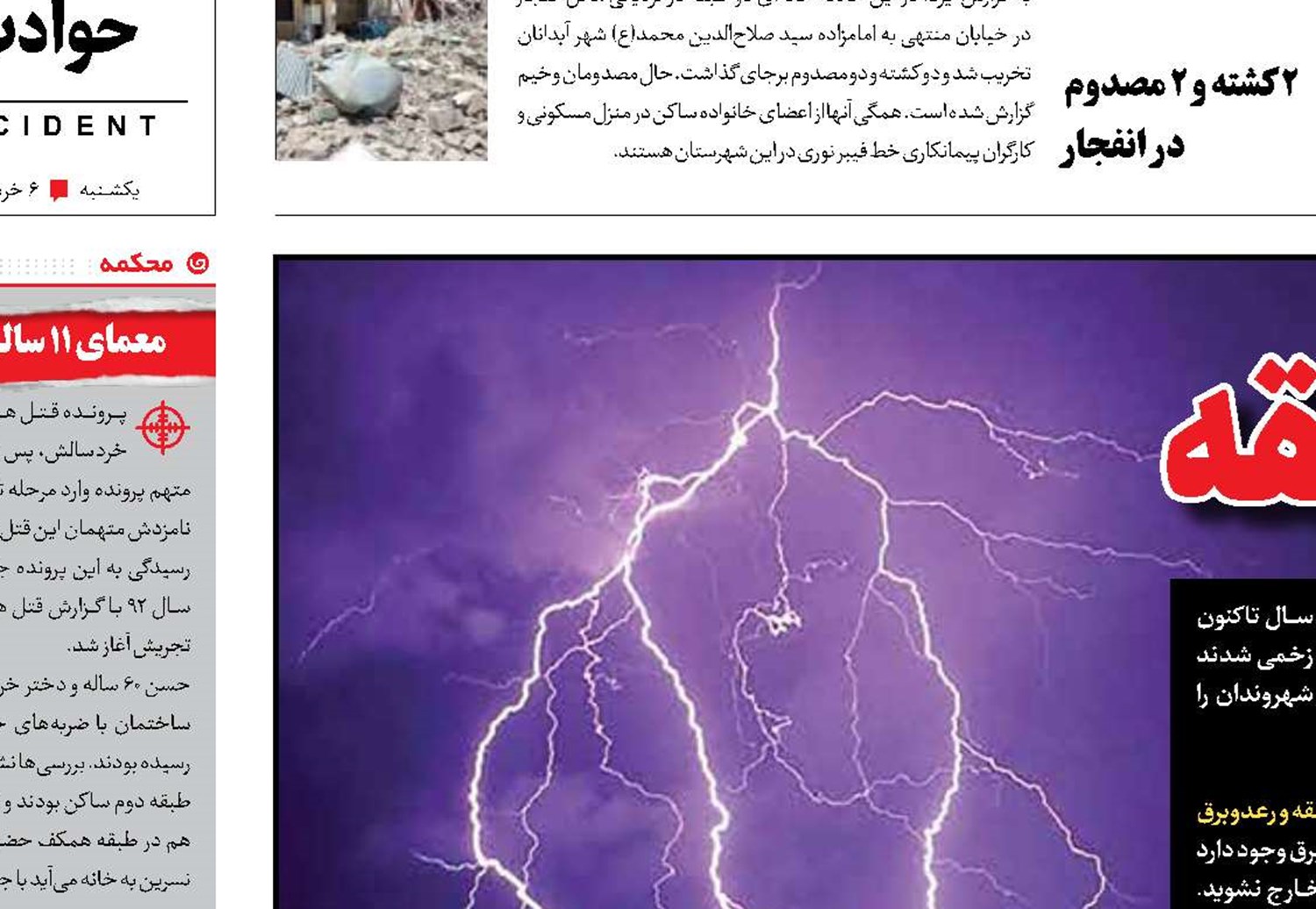 جولان‌ مرگبار صاعقه