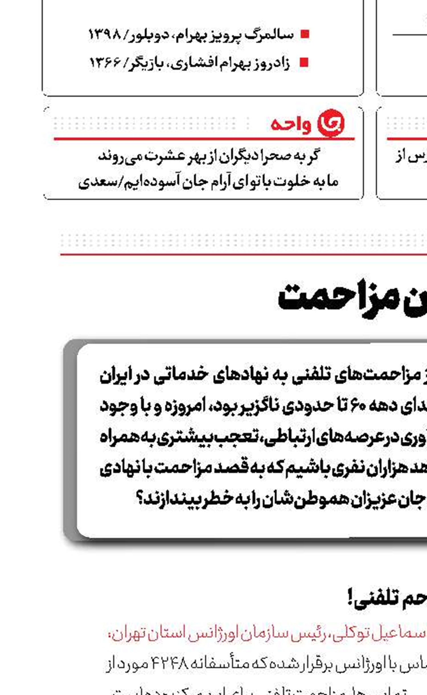 جنون مزاحمت