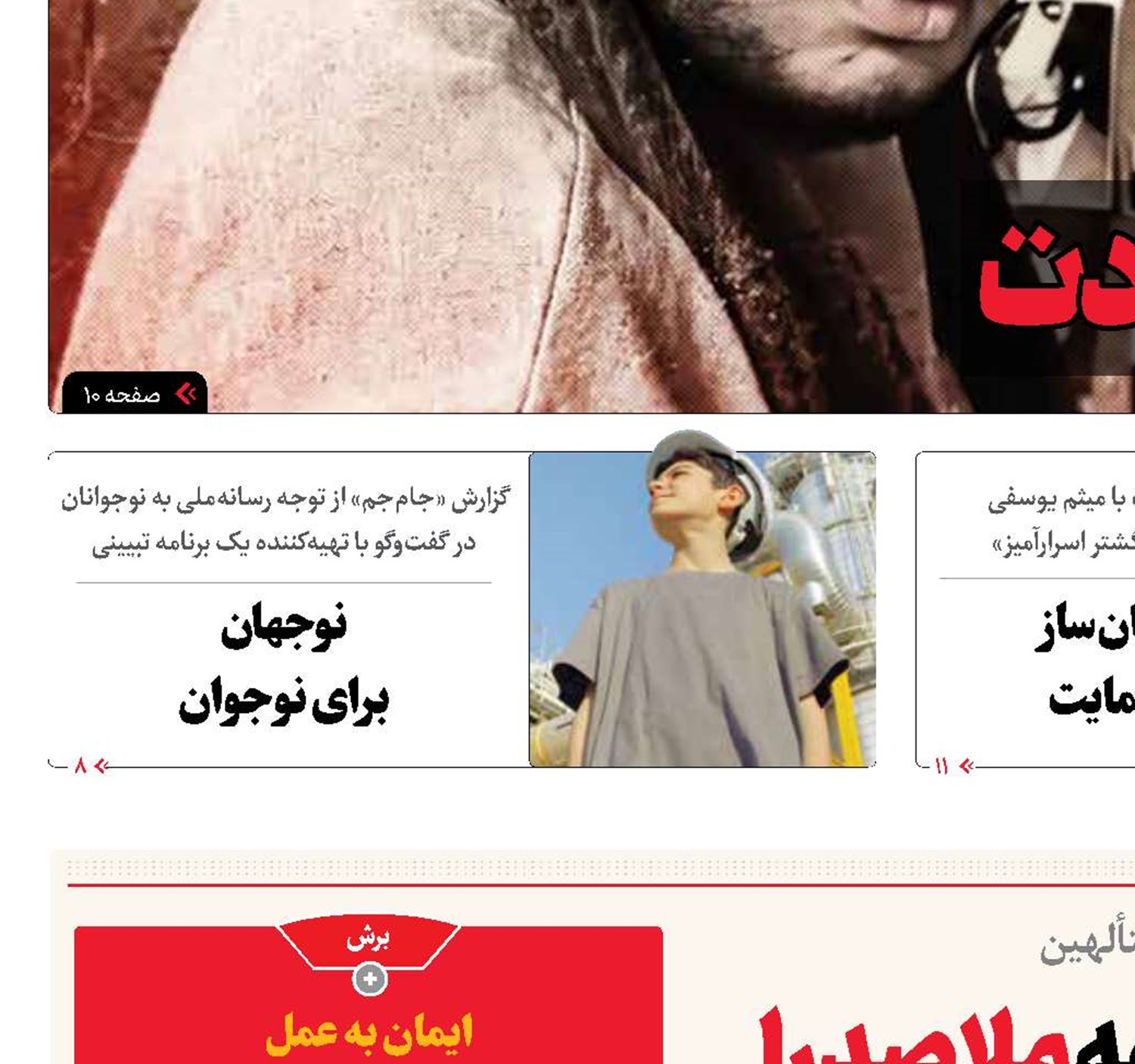 نقش ایمان در فلسفه ملاصدرا