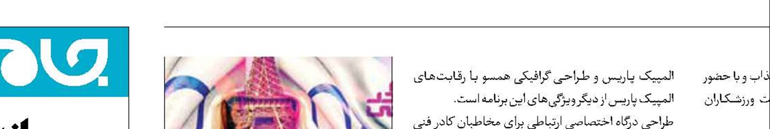 شبکه ورزش با«کادر فنی»به استقبال المپیک پاریس می‌رود