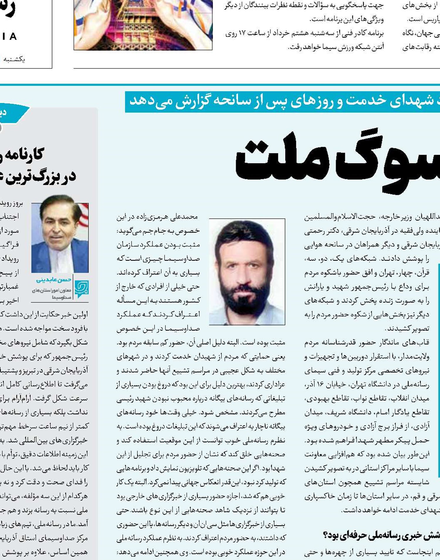 روایت اول ازسوگ ملت 