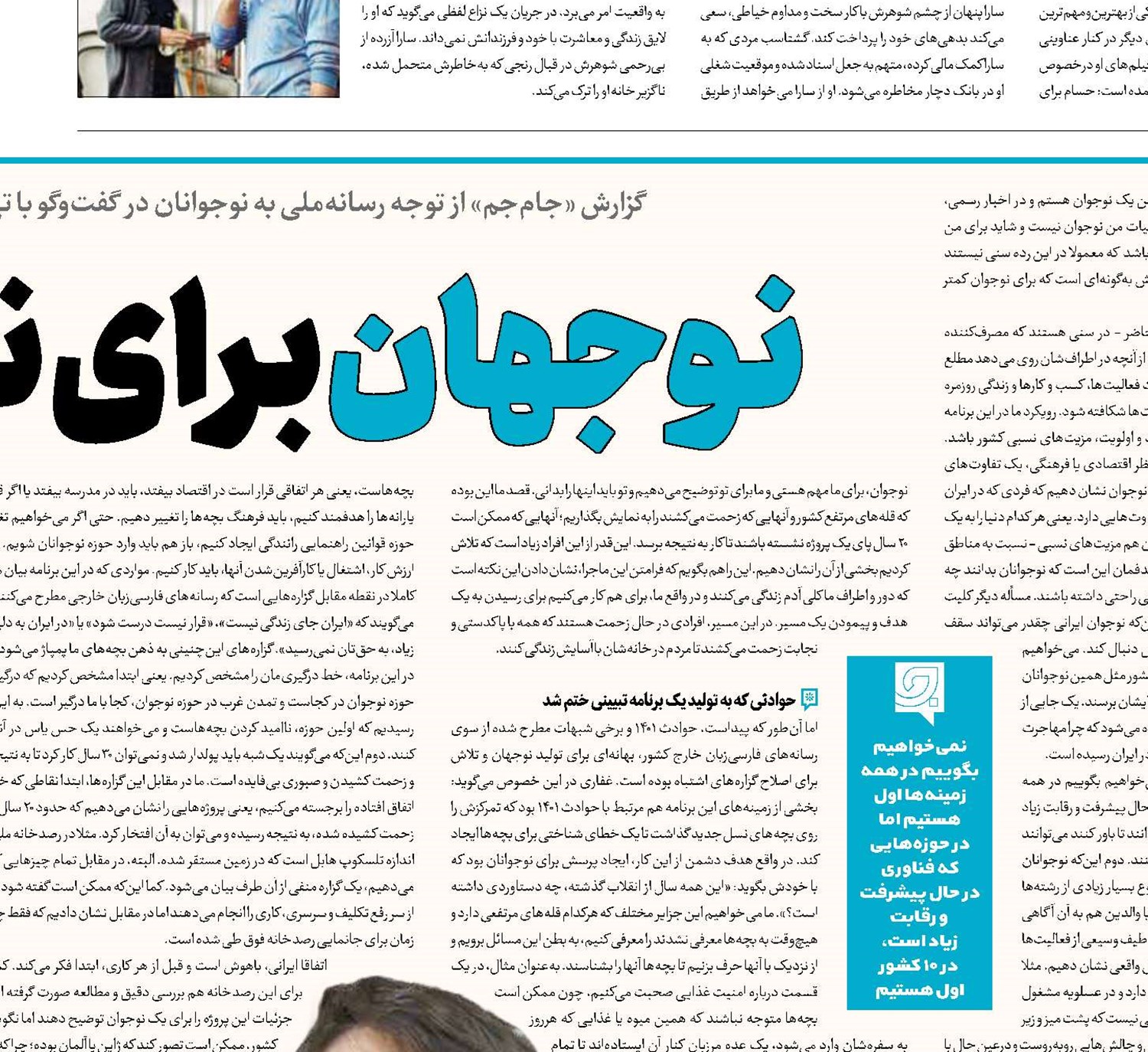 نوجهان برای نوجوان 
