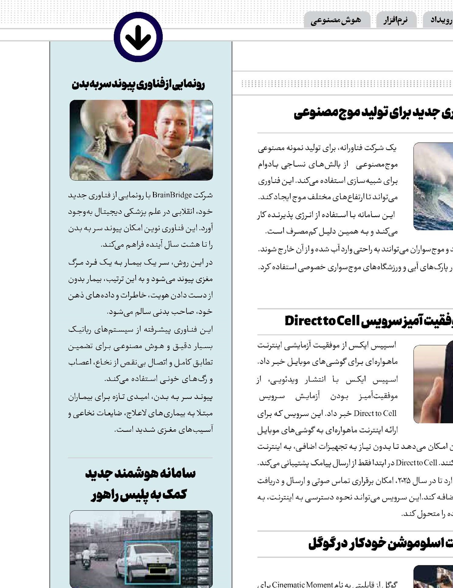دستگاه بومی پیش‌بینی تصادف و هشدار به راننده