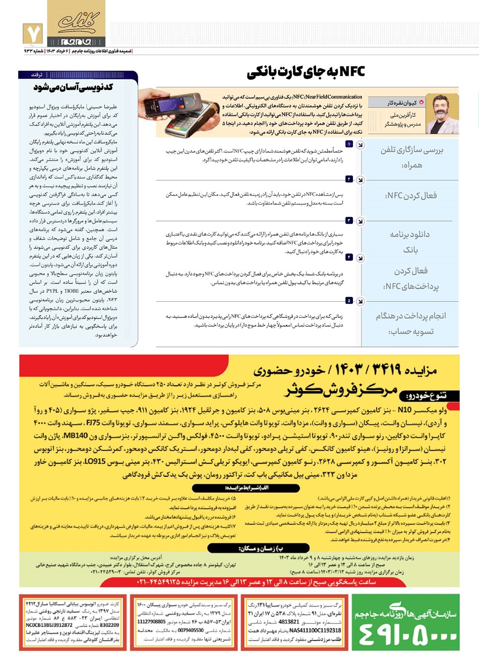 روزنامه تاریخ ۶ خرداد ۱۴۰۳