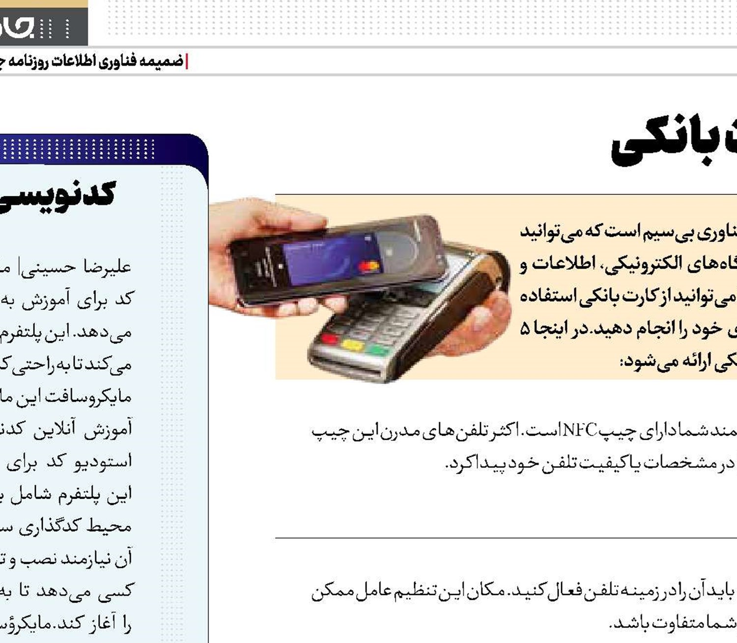 NFC به جای کارت بانکی