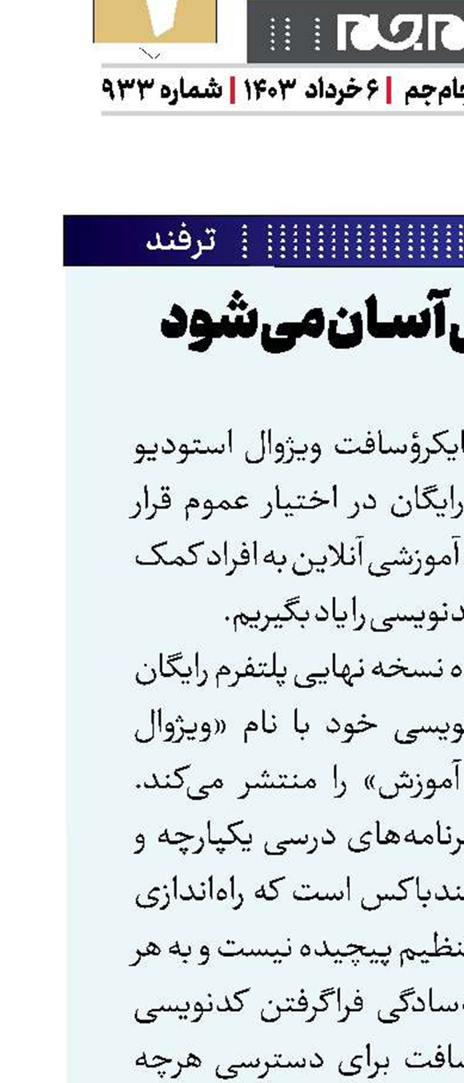 کدنویسی آسان می‌شود