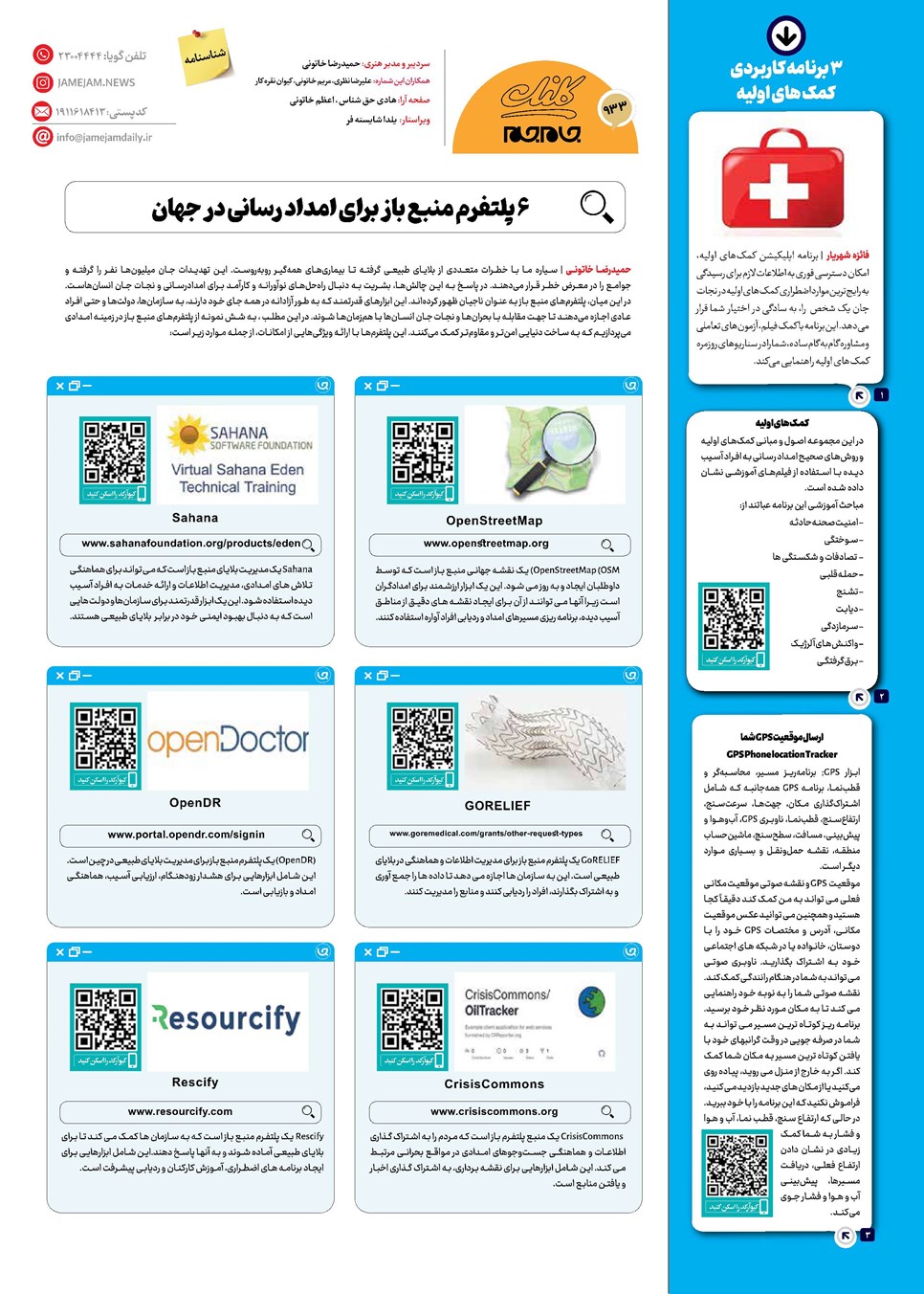 روزنامه تاریخ ۶ خرداد ۱۴۰۳
