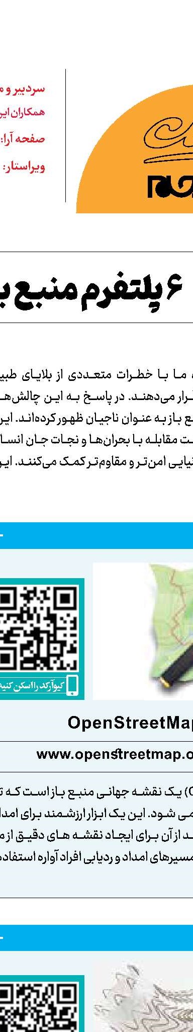 3برنامه کاربردی کمک‌های‌اولیه