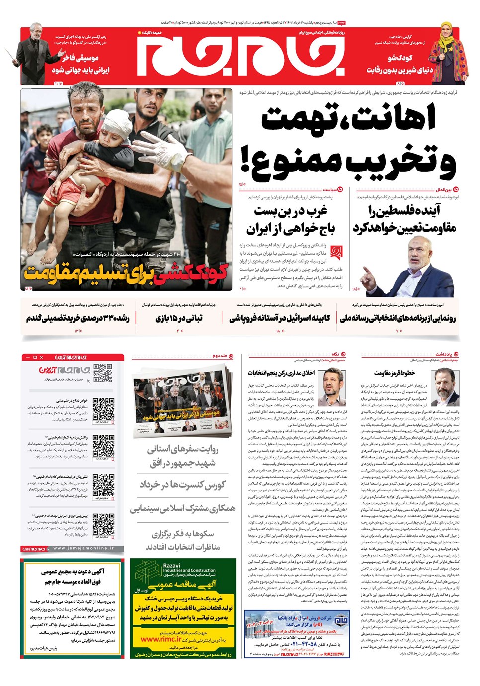 روزنامه تاریخ ۲۰ خرداد ۱۴۰۳