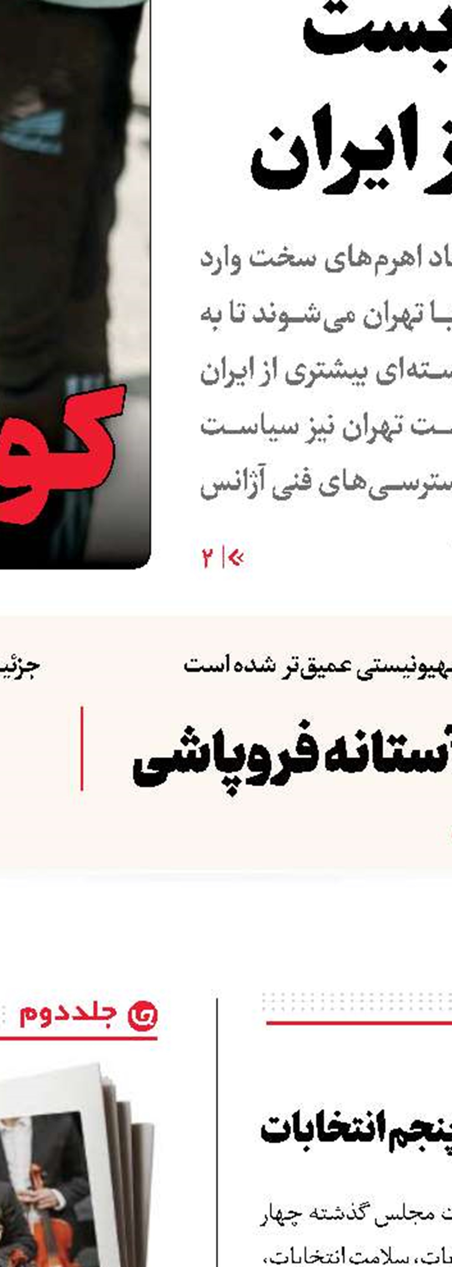 خطوط قرمز مقاومت