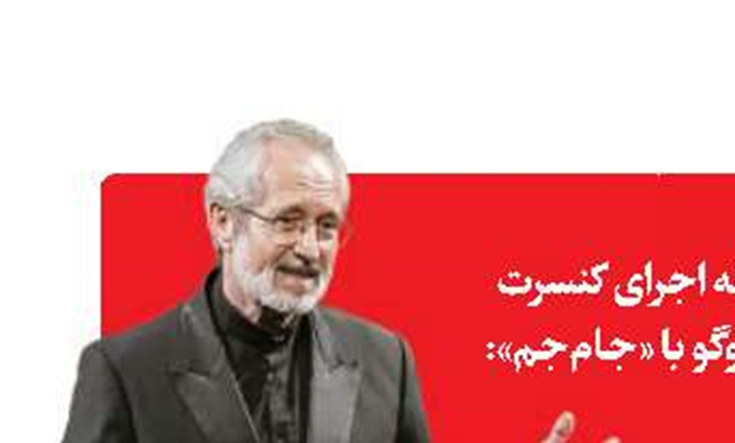 موسیقی فاخر ایرانی باید جهانی شود