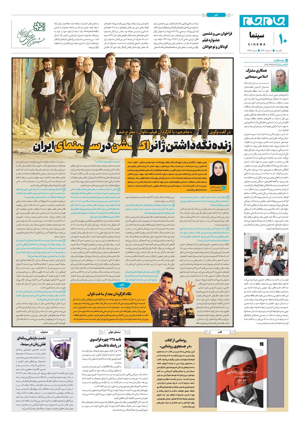 روزنامه تاریخ ۲۰ خرداد ۱۴۰۳