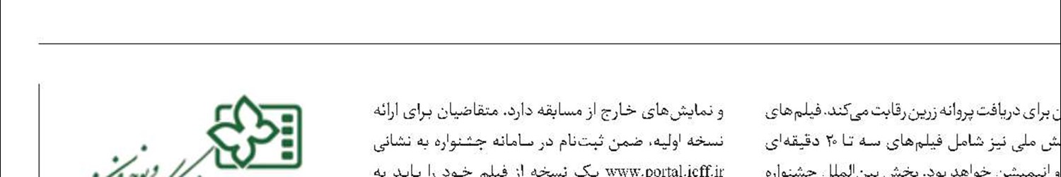 فراخوان سی و ششمین جشنواره فیلم کودکان و نوجوانان