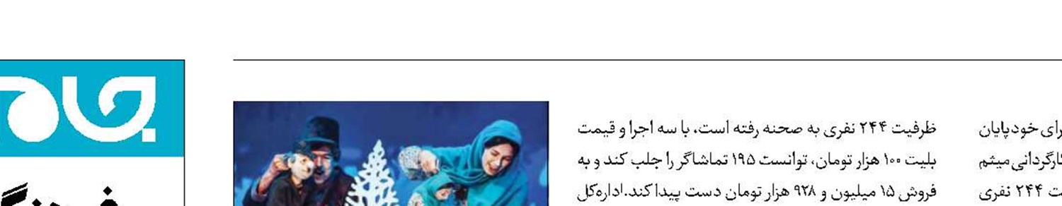 آماری از تئاترشهر نیست!