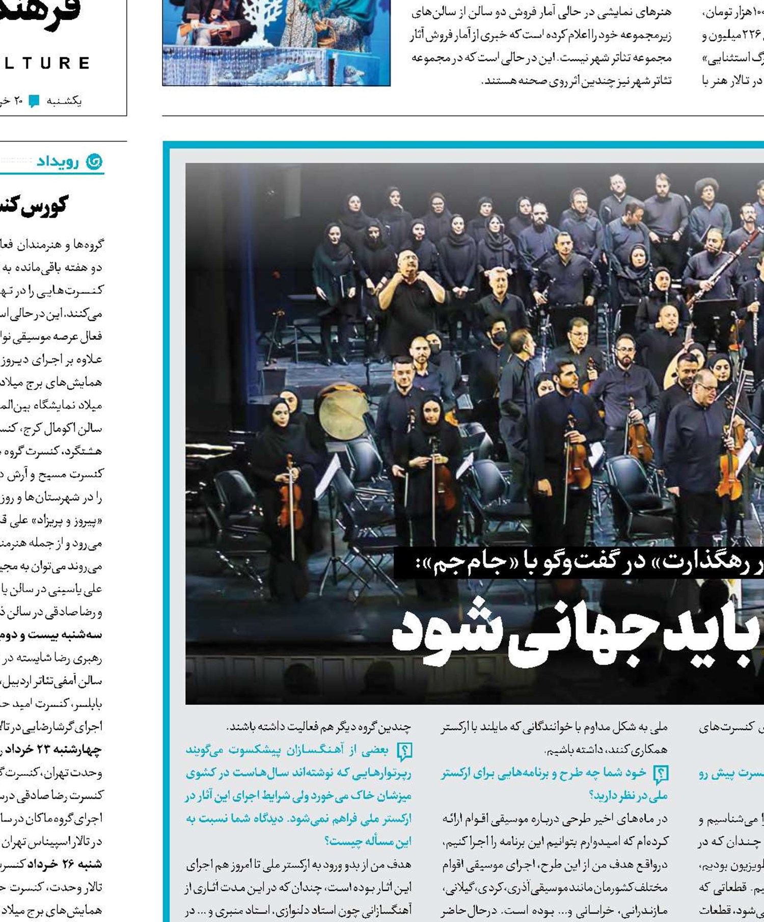 موسیقی فاخر ایرانی باید جهانی شود