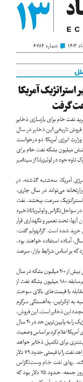 بازسازی ذخایر استراتژیک آمریکا سرعت گرفت