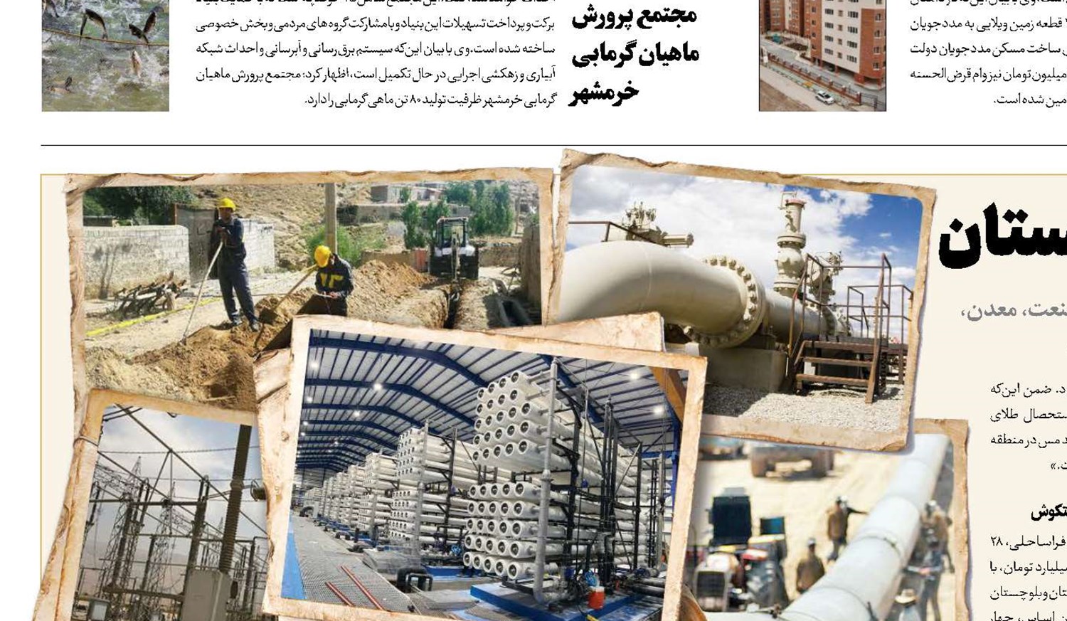 ثمره خدمت در سیستان‌و‌بلوچستان
