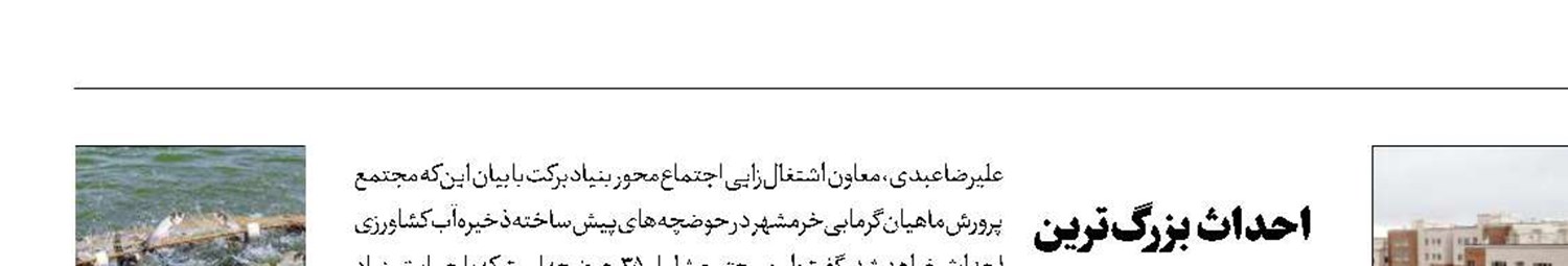 ۷۰۰خانه آماده واگذاری به مددجویان