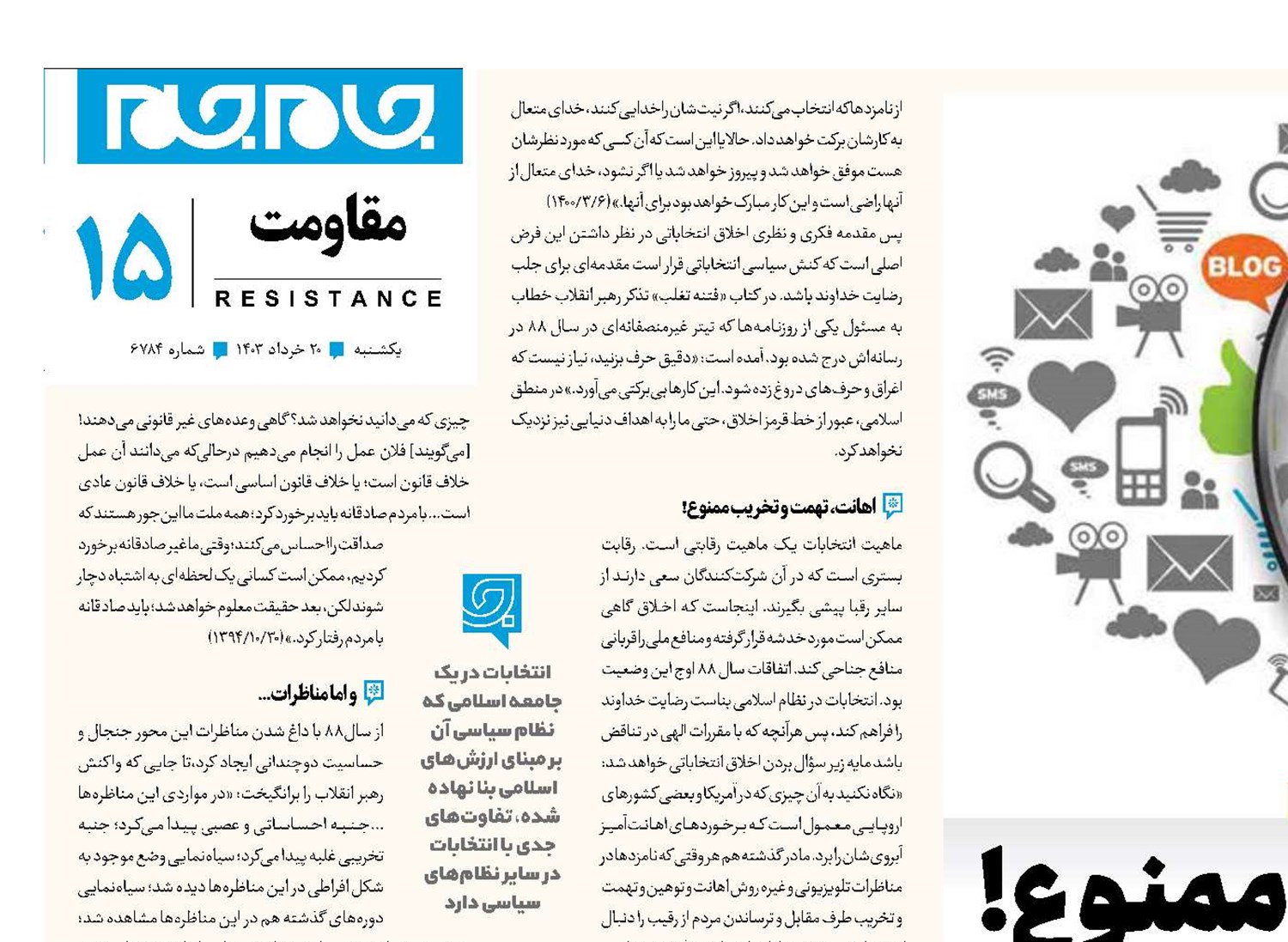 اهانت، تهمت و تخریب ممنوع!